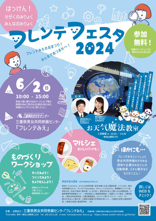 「フレンテフェスタ2024」チラシ(表面)