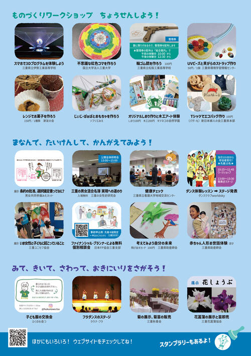 「フレンテフェスタ2024」チラシ(裏面)