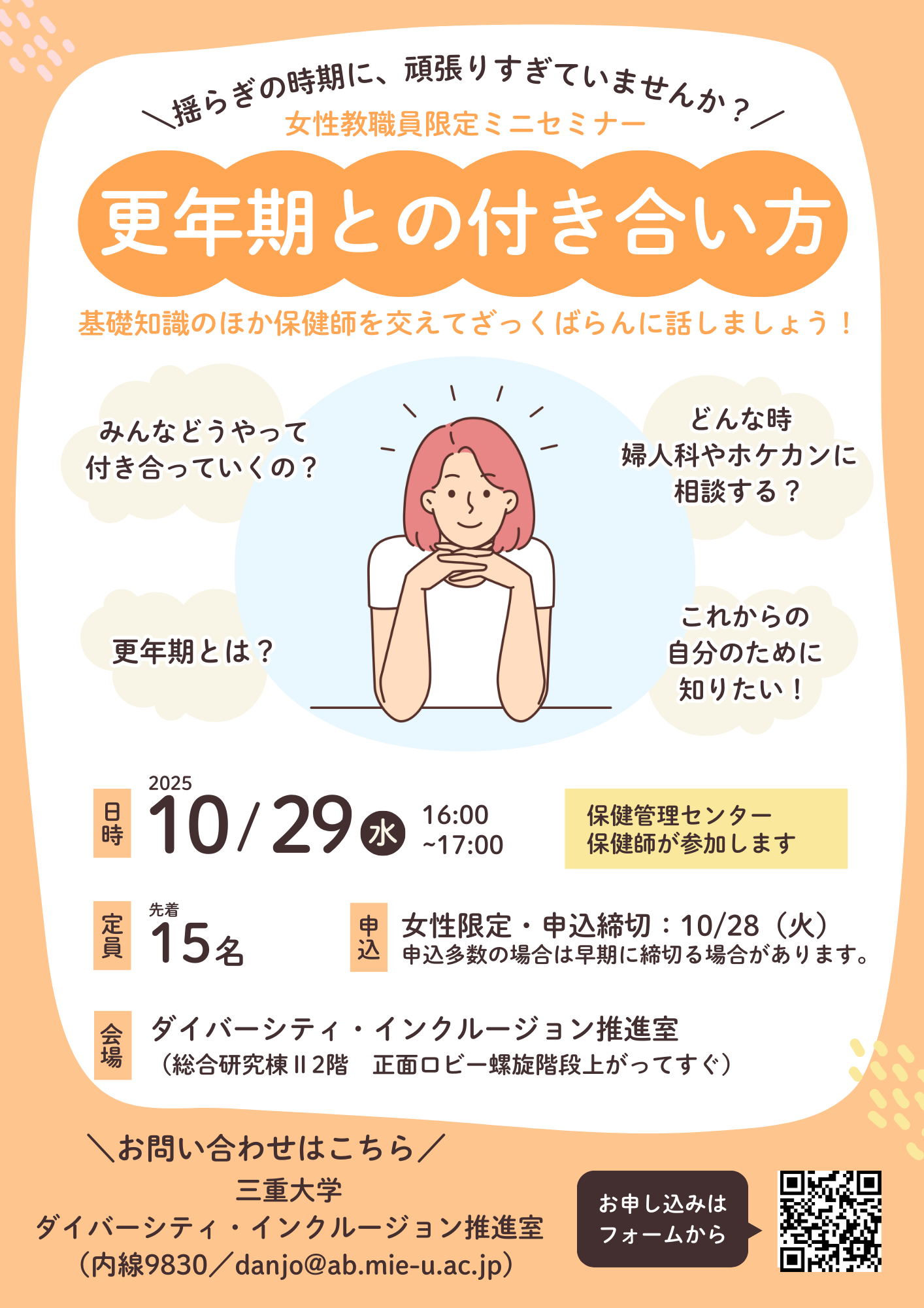 更年期ミニセミナーチラシ２のコピー.png