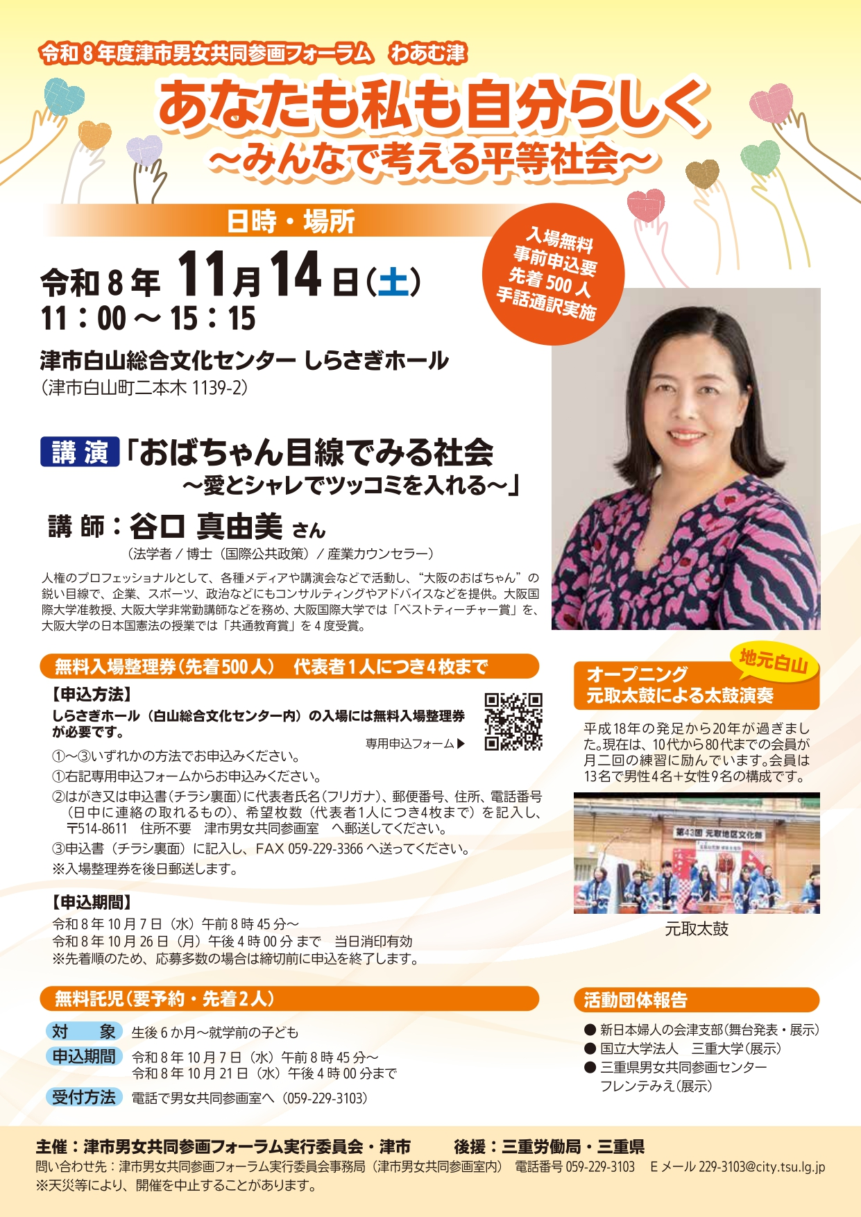 わあむ津チラシ（表）