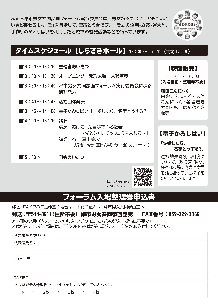 わあむ津チラシ（裏）