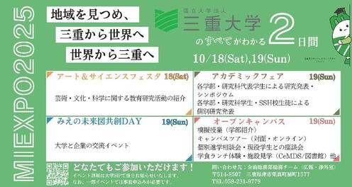 秋のオープンキャンパス2025